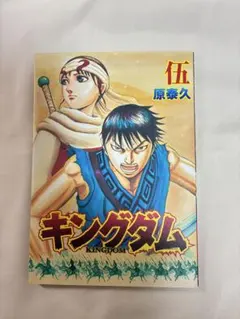 2026年最新】キングダム伍映画特典の人気アイテム - メルカリ