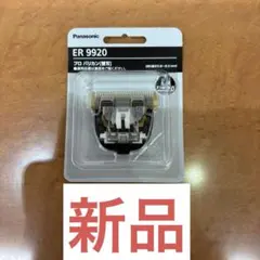 2026年最新】バリカン panasonic 9920の人気アイテム - メルカリ