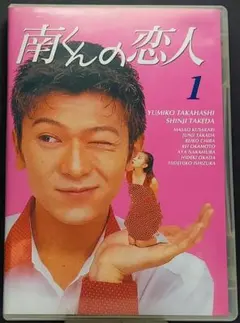 2026年最新】南くんの恋人 高橋由美子の人気アイテム - メルカリ