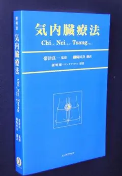 2026年最新】気内臓療法 本の人気アイテム - メルカリ