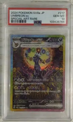 2026年最新】ブラッキーEX sar psa9の人気アイテム - メルカリ