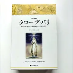 2026年最新】タロー・デ・パリの人気アイテム - メルカリ