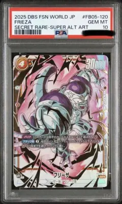 フュージョンワールド フリーザ スーパーパラレル FB05-120 - メルカリ