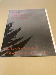 2026年最新】石内都写真集の人気アイテム - メルカリ