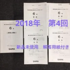 2026年最新】第4回合格力判定サピックスオープンの人気アイテム - メルカリ