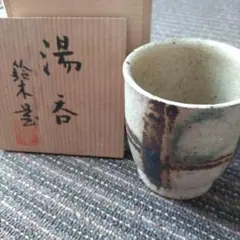 2026年最新】益子焼ぐい呑みの人気アイテム - メルカリ