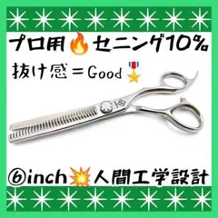 2026年最新】セニングシザー 10%の人気アイテム - メルカリ