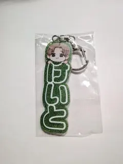 多聞くん今どっち アクリルキーホルダー ネームキーホルダー 坂口桜利