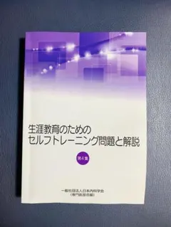 2026年最新】内科専門医 セルフトレーニング問題の人気アイテム - メルカリ