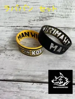 2026年最新】man with a mission ラバーバンの人気アイテム - メルカリ