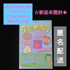 2026年最新】seventeen bss 未開封の人気アイテム - メルカリ