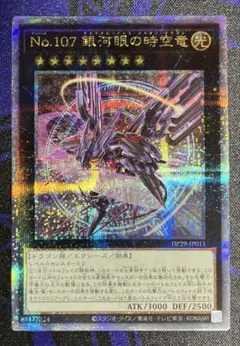 2026年最新】No.107 銀河眼の時空竜 25の人気アイテム - メルカリ
