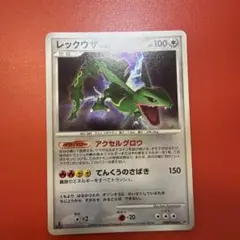 2026年最新】レックウザ 075/L-Pの人気アイテム - メルカリ