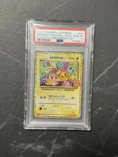 2026年最新】お誕生日ピカチュウ psa10 25thの人気アイテム - メルカリ
