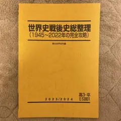 2026年最新】世界史総整理の人気アイテム - メルカリ