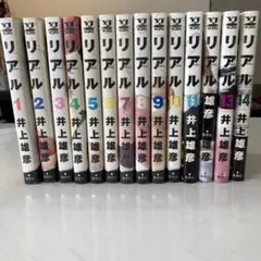 2026年最新】リアル 漫画 全巻の人気アイテム - メルカリ