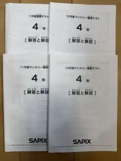 2026年最新】サピックス マンスリー 4年の人気アイテム - メルカリ