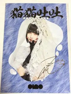 2026年最新】あのちゃん チェキ サインの人気アイテム - メルカリ