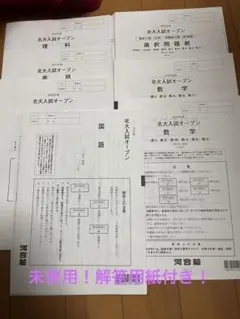 2026年最新】北大入試オープンの人気アイテム - メルカリ