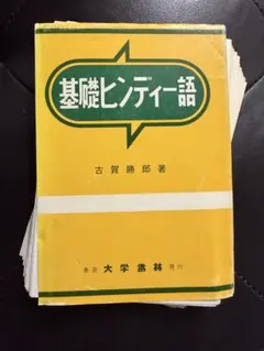 2026年最新】ヒンディー語の人気アイテム - メルカリ