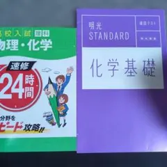 2026年最新】理科の基本事項の人気アイテム - メルカリ
