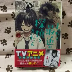 中古コミック まったく最近の探偵ときたら 1~16巻セット 五十嵐正邦