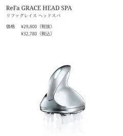 2026年最新】リファ グレイスヘッドスパの人気アイテム - メルカリ