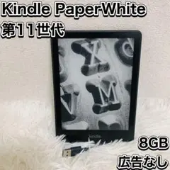 2026年最新】kindle paperwhite 11世代 広告なしの人気アイテム - メルカリ