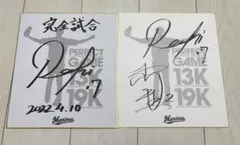 2026年最新】佐々木朗希 完全試合サイン色紙の人気アイテム - メルカリ