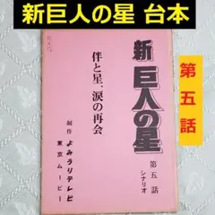 2026年最新】ウルトラマン台本の人気アイテム - メルカリ