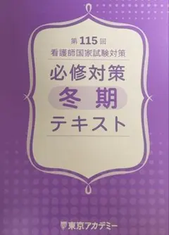 2026年最新】看護冬期講習テキストの人気アイテム - メルカリ