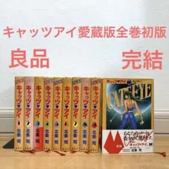2026年最新】キャッツアイ 全巻の人気アイテム - メルカリ