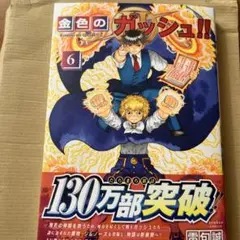 2026年最新】金色のガッシュ2 初版の人気アイテム - メルカリ