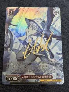 2026年最新】これから先もずっと 青柳冬弥 SPの人気アイテム - メルカリ