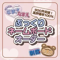 2026年最新】ネームボードオーダーの人気アイテム - メルカリ