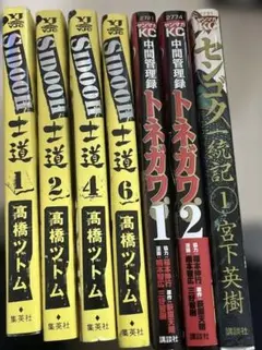 2026年最新】トネガワ 全巻の人気アイテム - メルカリ