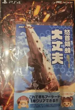 2026年最新】怒首領蜂大往生 臨廻転生 限定版の人気アイテム - メルカリ