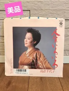 2026年最新】島倉千代子 レコードの人気アイテム - メルカリ