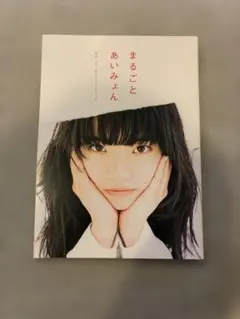 2026年最新】あいみょん写真集の人気アイテム - メルカリ