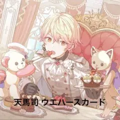 2026年最新】天馬司 ウエハースの人気アイテム - メルカリ