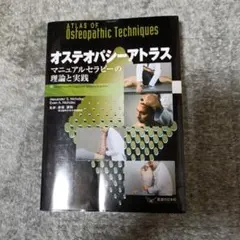 2026年最新】オステオパシーの人気アイテム - メルカリ