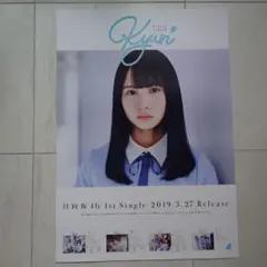 2026年最新】日向坂46 キュン ポスターの人気アイテム - メルカリ