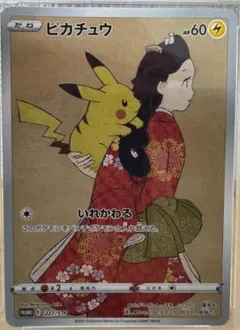 2026年最新】ピカチュウ 見返り美人の人気アイテム - メルカリ