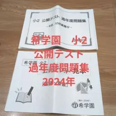 2026年最新】希学園 小1の人気アイテム - メルカリ