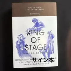 KING OF STAGE ライムスターのライブ哲学 - メルカリ