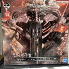 2026年最新】終尾の巨人ラストワンの人気アイテム - メルカリ
