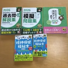 2026年最新】精神保健福祉士テキストの人気アイテム - メルカリ