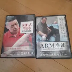 2026年最新】整体 dvdの人気アイテム - メルカリ