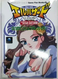 2026年最新】エルハザード サターンの人気アイテム - メルカリ