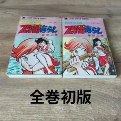 2026年最新】スケ番あらしの人気アイテム - メルカリ